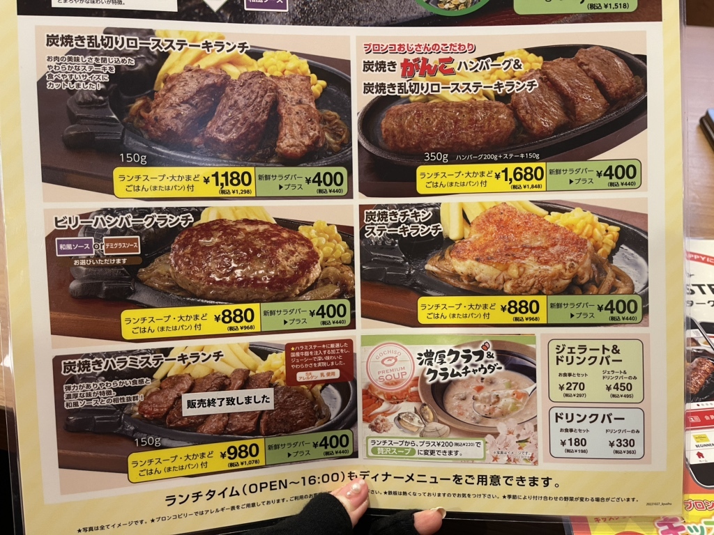ステーキハウス ブロンコビリー久留米店>