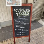 中華そば 髙野 - 