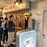 中華そば 髙野 - 