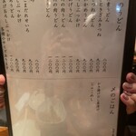 雅楽 - 食事メニュー