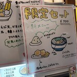 大地のうどん - 限定セット¥700