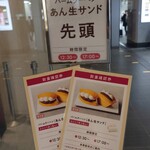 ねんりん家 大丸東京店 - 