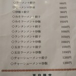メニュー写真 : 中華料理蘭蘭 - 中野松川/レストラン | 食べログ