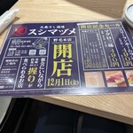 大衆すし酒場 スシマヅメ 野毛本店 - 