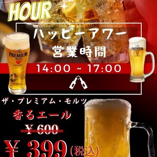 [Happy Hour] 14:00-17:00