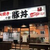 なまらうまいっしょ 本厚木店