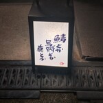 鯖とか烏賊とか真とか - 絶対に目立たない外観！（笑）