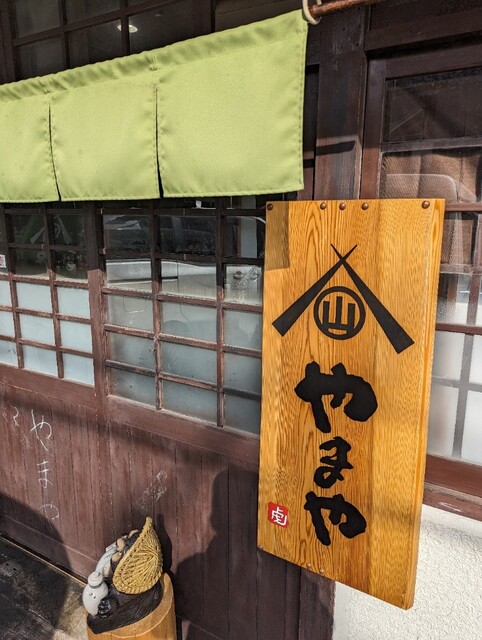 外観写真 : 卵かけめし 肉すい専門 やまや - 上野芝/日本料理 | 食べログ