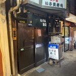 いさ美寿司 - 横丁の入口、一間半のミニマム間口｡
