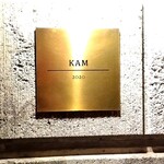 Restaurant Kam﻿ - 