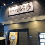 ラーメン 桃李路 - 