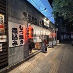 Motsuyakiya Shiroboshi - お店