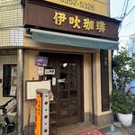 伊吹珈琲店 - 