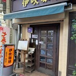 伊吹珈琲店 - 