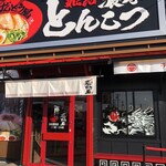 Ramen Zundouya - 