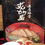 Ramen Zundouya - 