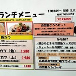 とんかつ六角箸 - メニュー表