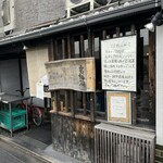 山元麺蔵 - 外観。