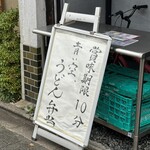 山元麺蔵 - ナイスフレーズ！！