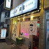 ジャギ飯店