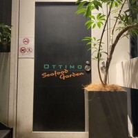 オッティモ・シーフード・ガーデン 新宿店 - 