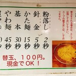 博多とんこつラーメン わ蔵  - 麺のゆで加減