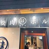 炭火焼肉ホルモン まるは