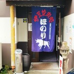 Makoto No Yakiniku Izu Yakiniku Honori - お店構え