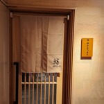 鮨 神戸まつもと - 