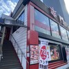 赤門 都賀店