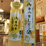 Teppei - ウキウキレモン酒
                      
