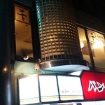 居酒屋 千 - 夜　店舗外観　パンケさんの2Fです。