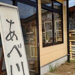 あべ川 木内 - 