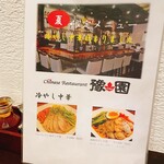 豫園 - メニュー：夏限定　冷やし中華