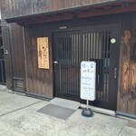 なかぶ庵 - お店の入り口。