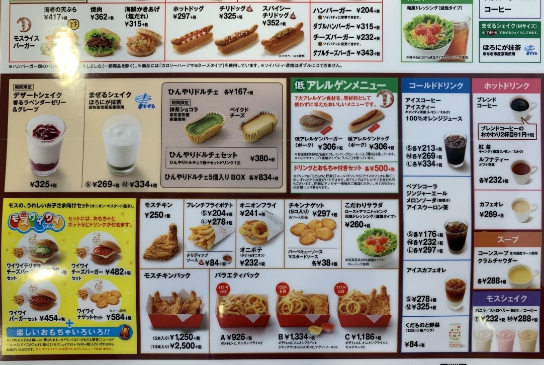 メニュー写真 : モスバーガー BIGHOP印西店 （MOS BURGER） - 印西