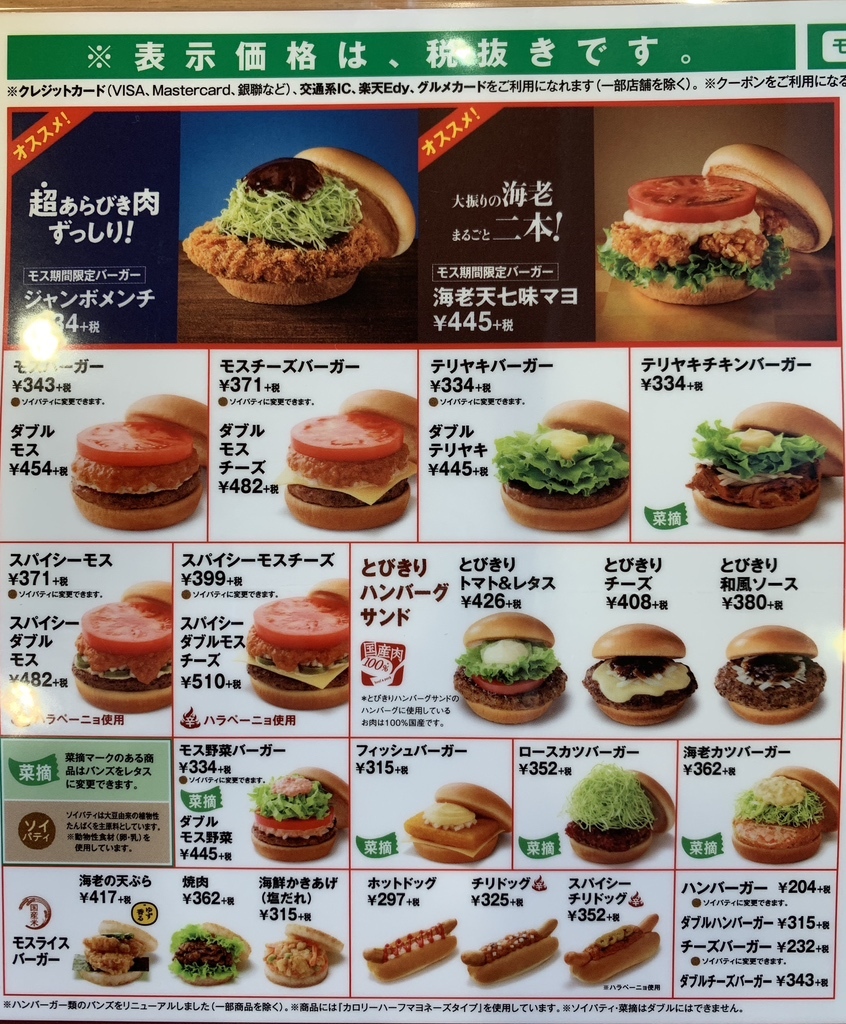 メニュー写真 : モスバーガー BIGHOP印西店 （MOS BURGER） - 印西