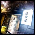 Jimbou Yakiniku Ryouriten - 