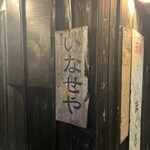 Tsukiji Inaseya - 