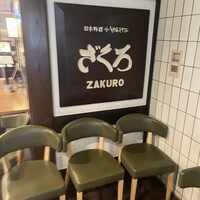 ざくろ 銀座店 -  ざくろ 銀座店 -