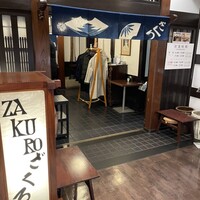 ざくろ 銀座店 -  ざくろ 銀座店 -