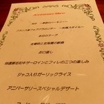 巴里 夕顔 - 本日のコース料理