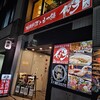 地鶏料理ともつ鍋居酒屋 一八 栄錦店