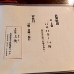 そば処 上代 - 