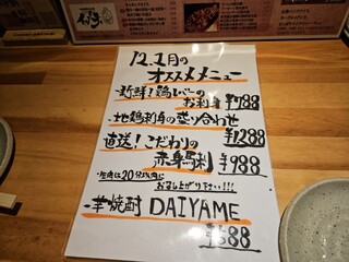 地鶏料理ともつ鍋居酒屋 一八 - オススメメニュー