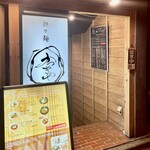 かつぎや - 小川町の五十稲荷神社の並びでひっそり営業しています