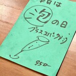 焼鳥 せきね - この紙よく置いてあるんだけどその度に素直に従っちゃうｗ