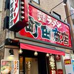 Machida Shouten - 