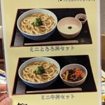 因幡うどん - 