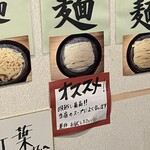 つけ麺 はま紅葉 - オススメ